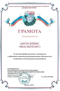 Грамота Боевое Братство